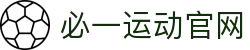 必一·运动(B-Sports)官方网站